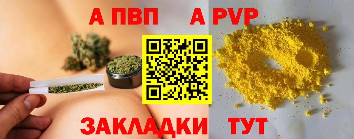 А ПВП Crystall Великие Луки