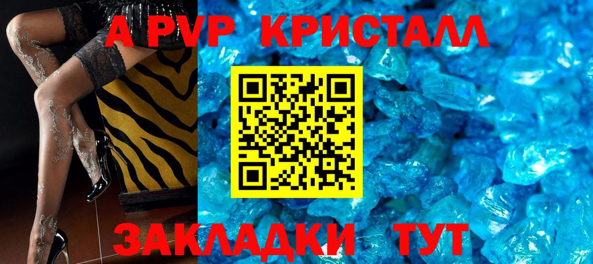 Великие Луки  А ПВП Crystall  Alfa_PVP кристаллы  APVP мука  Вход с VPN 