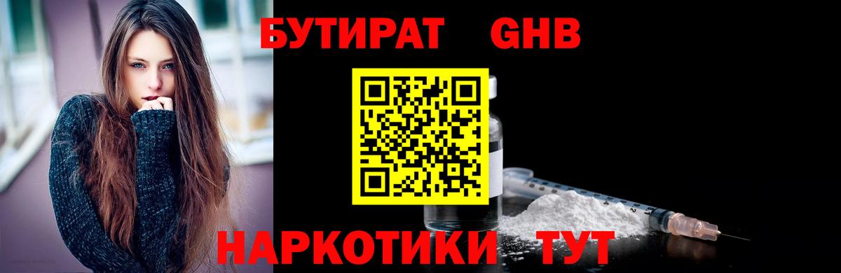 БУТИРАТ вода  БУТИРАТ  Великие Луки  Вход с VPN 