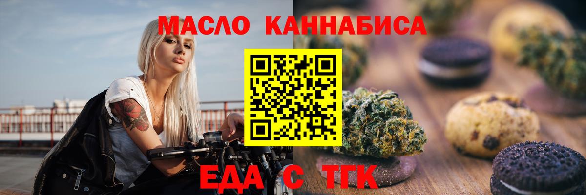 Великие Луки  Еда ТГК конопля  Вход с VPN 