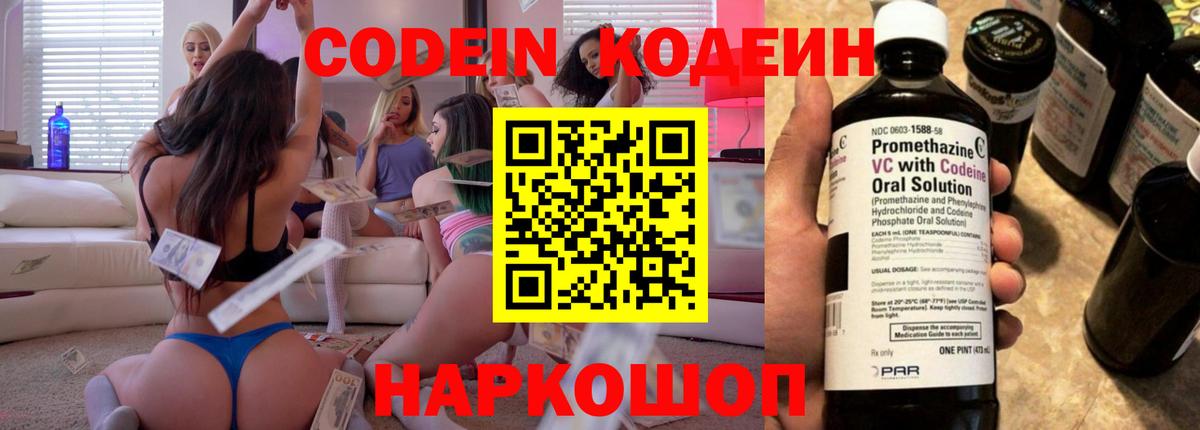 Великие Луки  Кодеиновый сироп Lean напиток Lean (лин)  Кодеиновый сироп Lean Purple Drank  Вход с VPN 