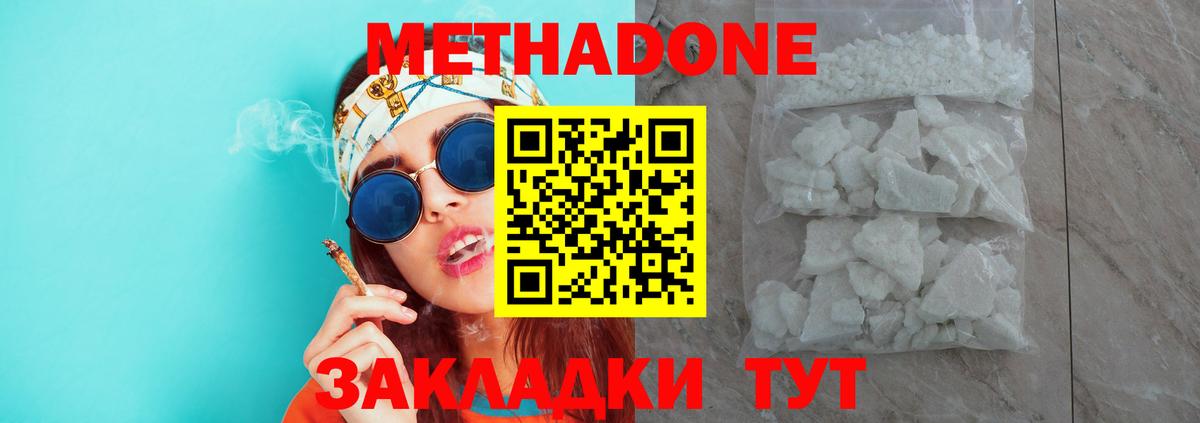 МЕТАДОН methadone Великие Луки