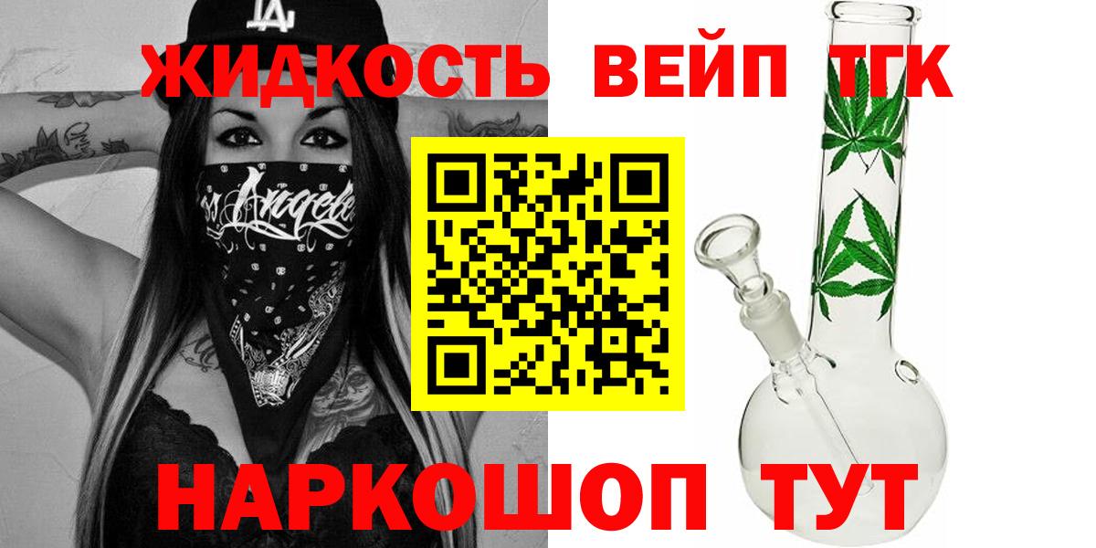 Дистиллят ТГК вейп Великие Луки